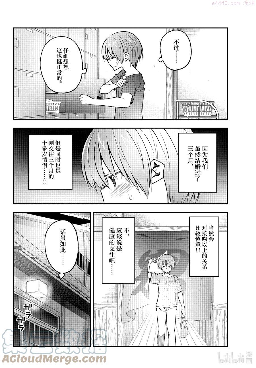 163 第163话“夫妻无关紧要的事情”3