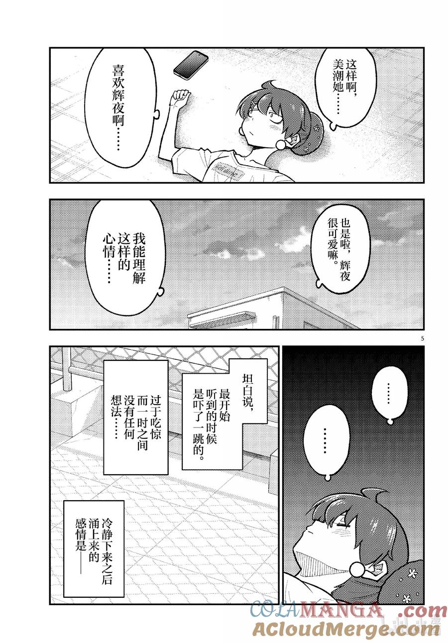 294 第294话“少女心的地雷阵”4