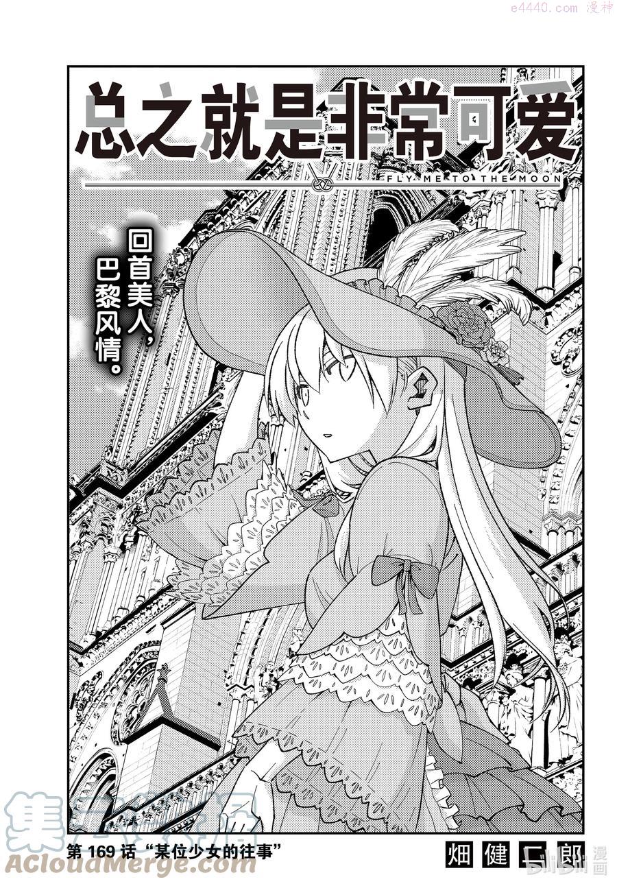 169 第169话“某位少女的往事”0