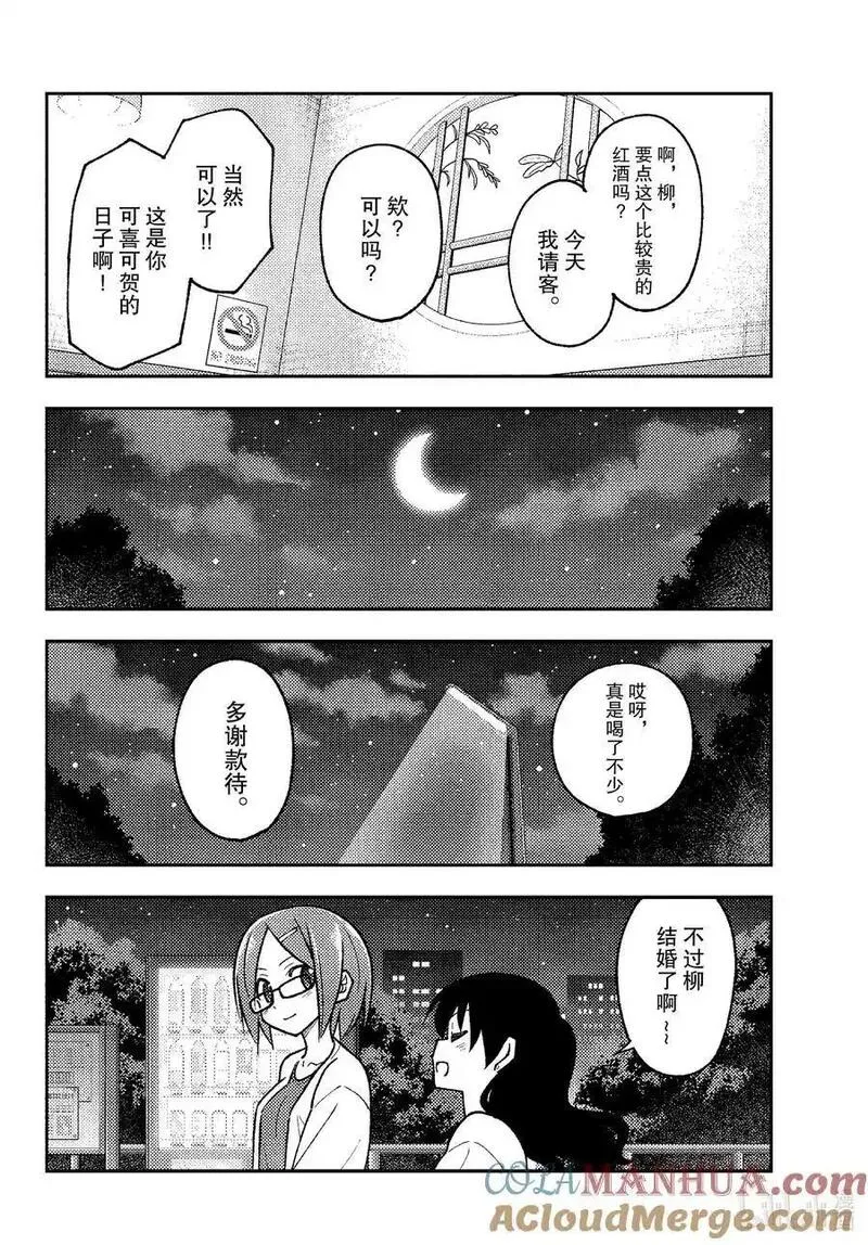 245 第245话&ldquo;结婚的告知也是很辛苦的&rdquo;3