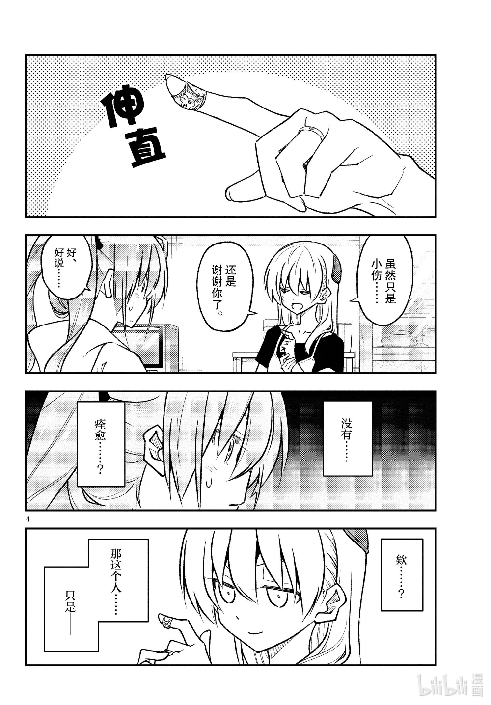 262 第262话“刃的记忆”3