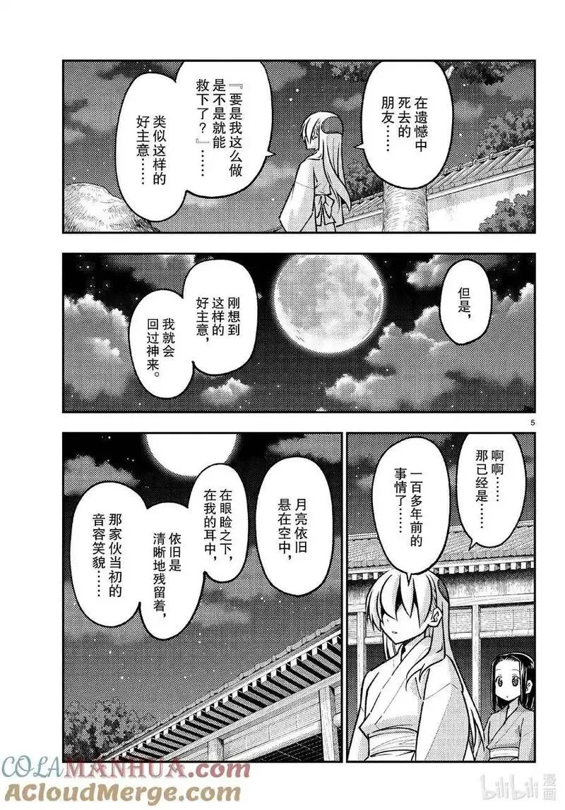 251 第251话&ldquo;不死与决断&rdquo;4