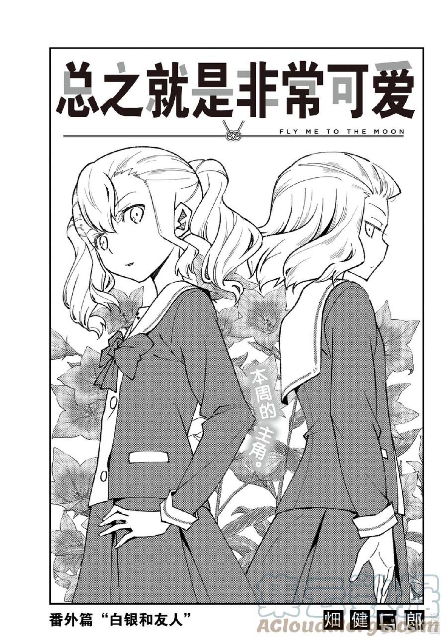 番外 番外篇“白银和友人”0