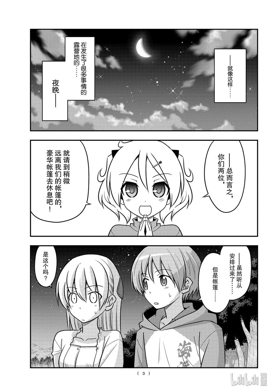 103 第103话“先不说这个，老婆好可爱”2