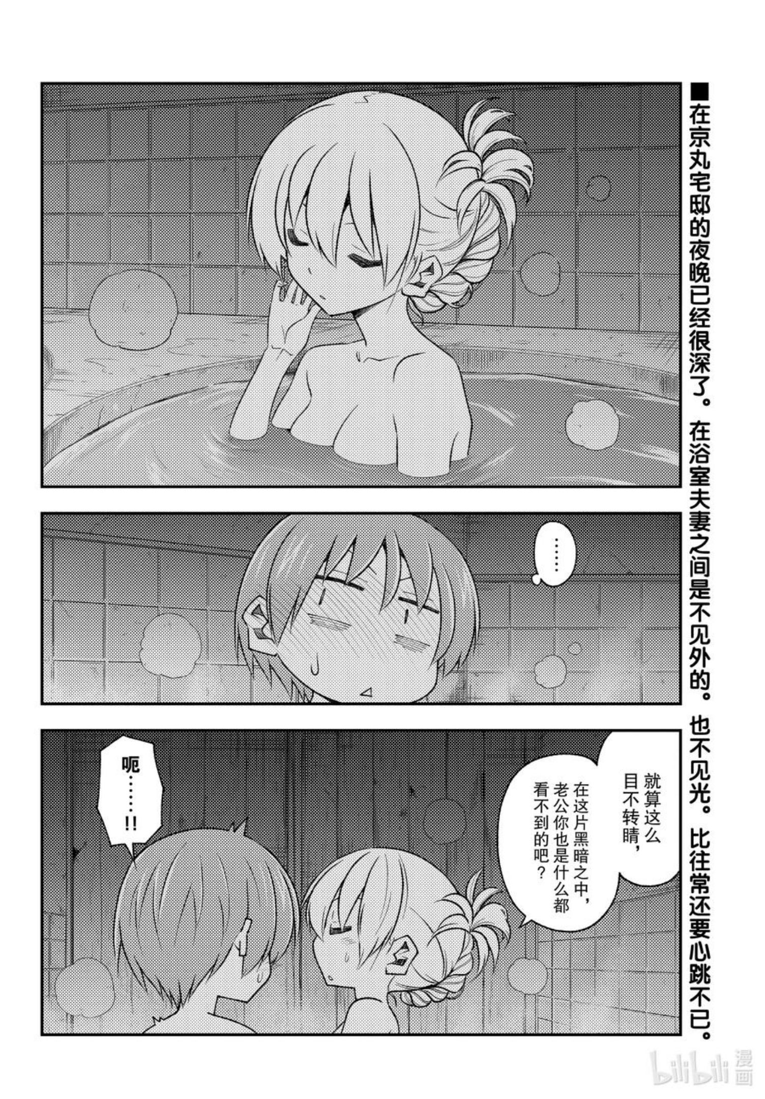 185 第185话“洗澡和寝室和卿卿我我”1
