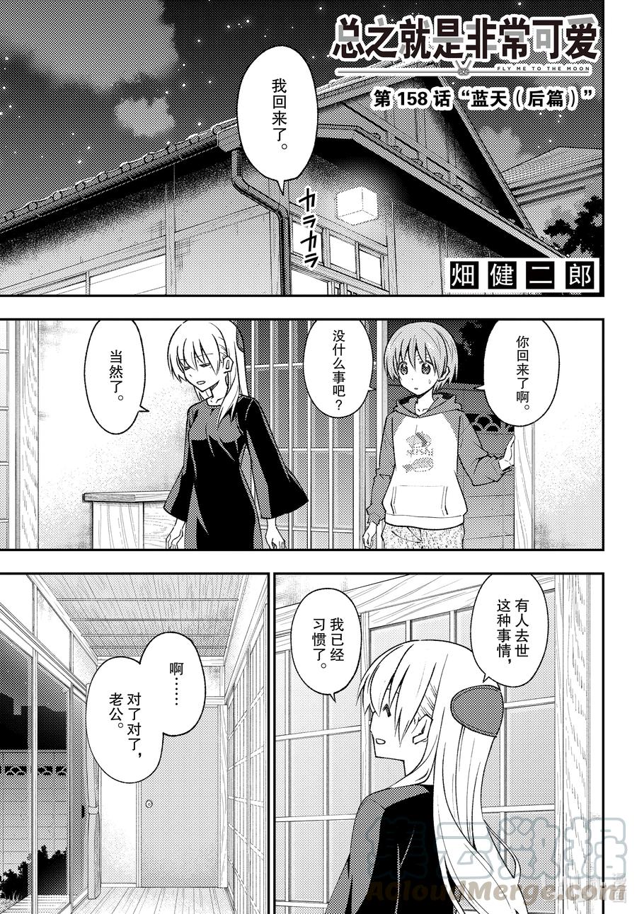158b 第158话“蓝天（后篇）”0