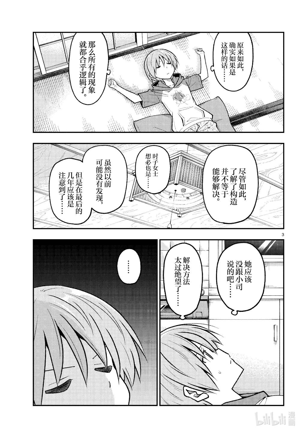 263 第263话“一千四百年的忧郁”2