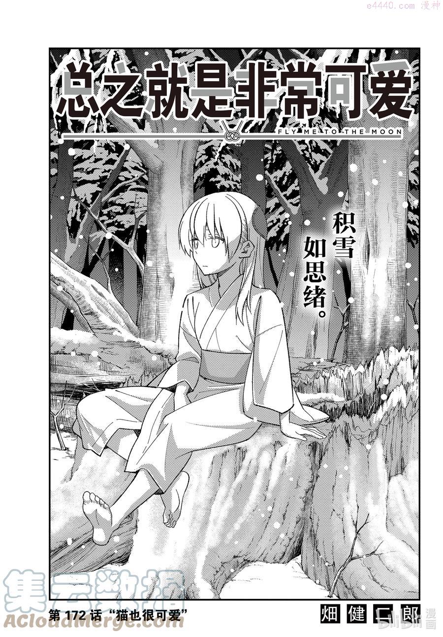 172 第172话“猫也很可爱”0