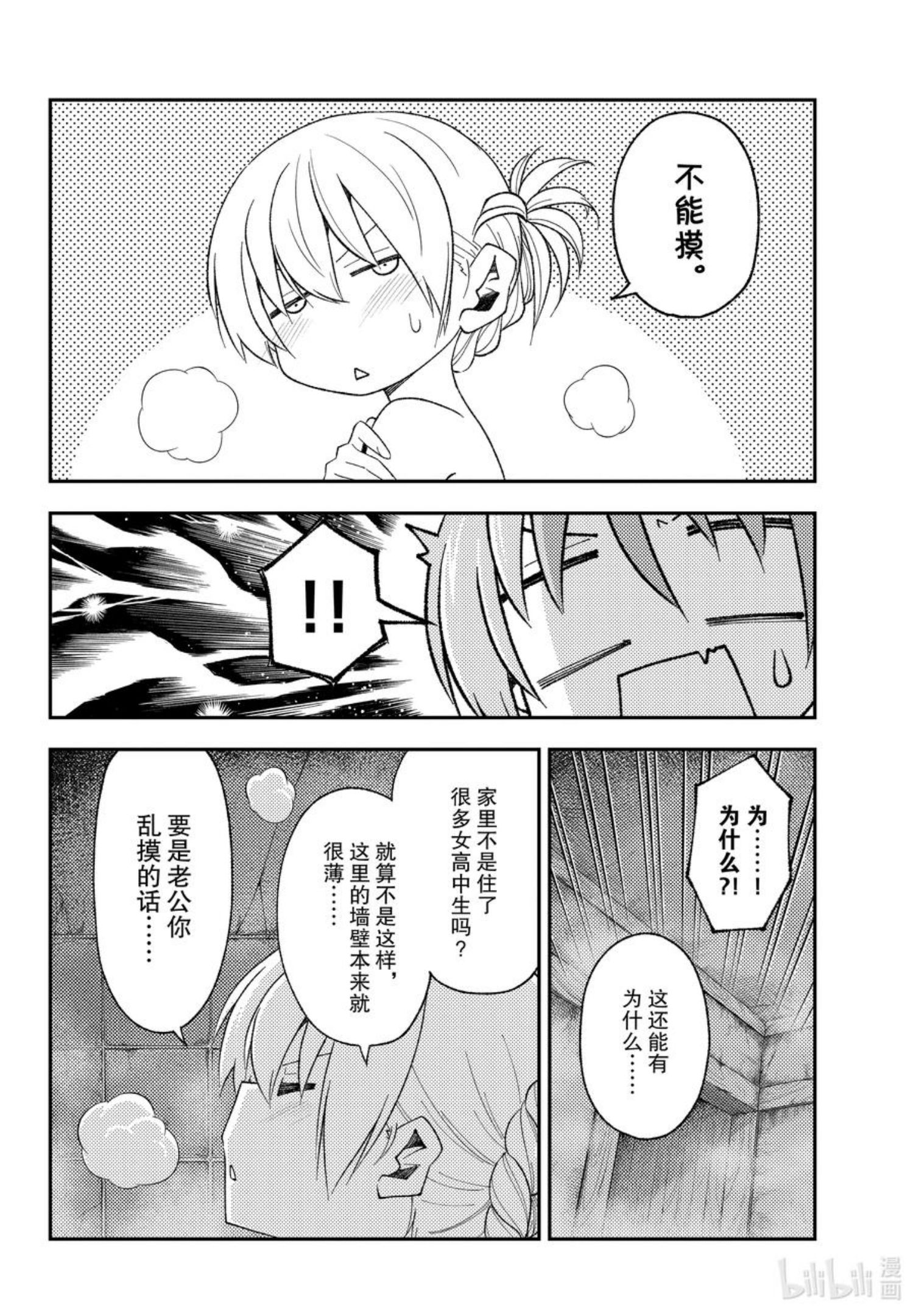 185 第185话“洗澡和寝室和卿卿我我”3