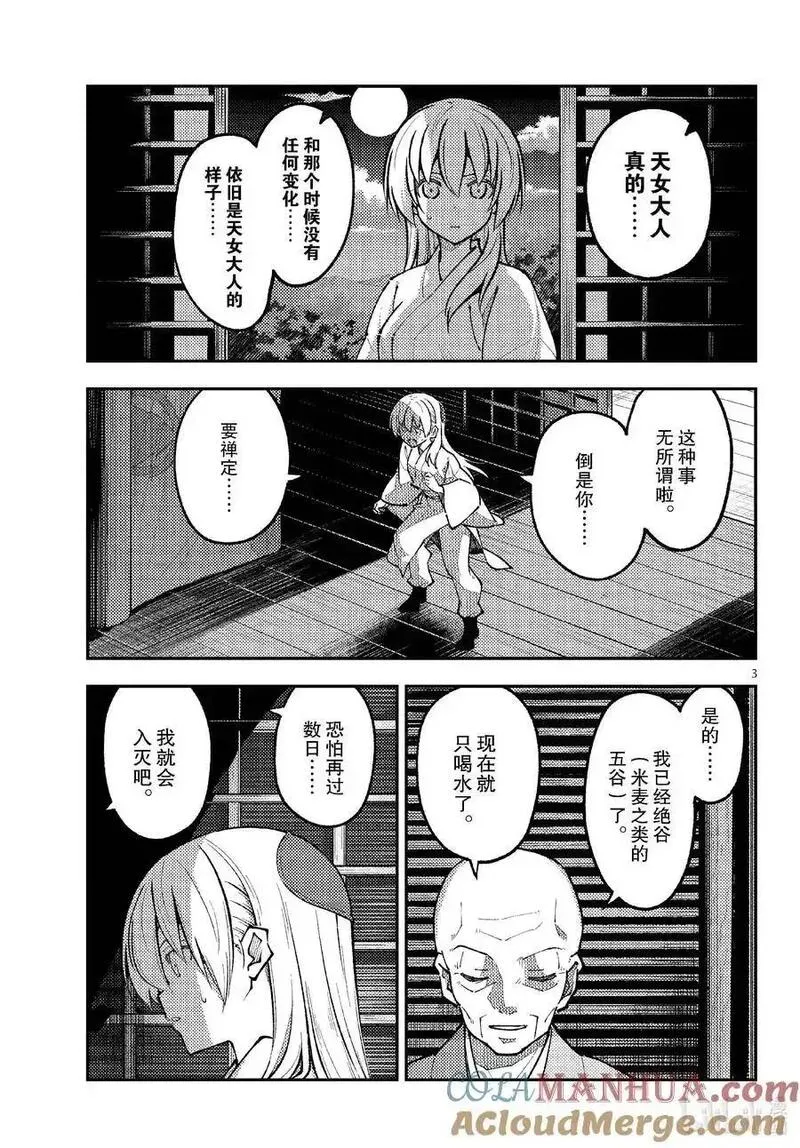 253 第253话&ldquo;不死与不灭&rdquo;2