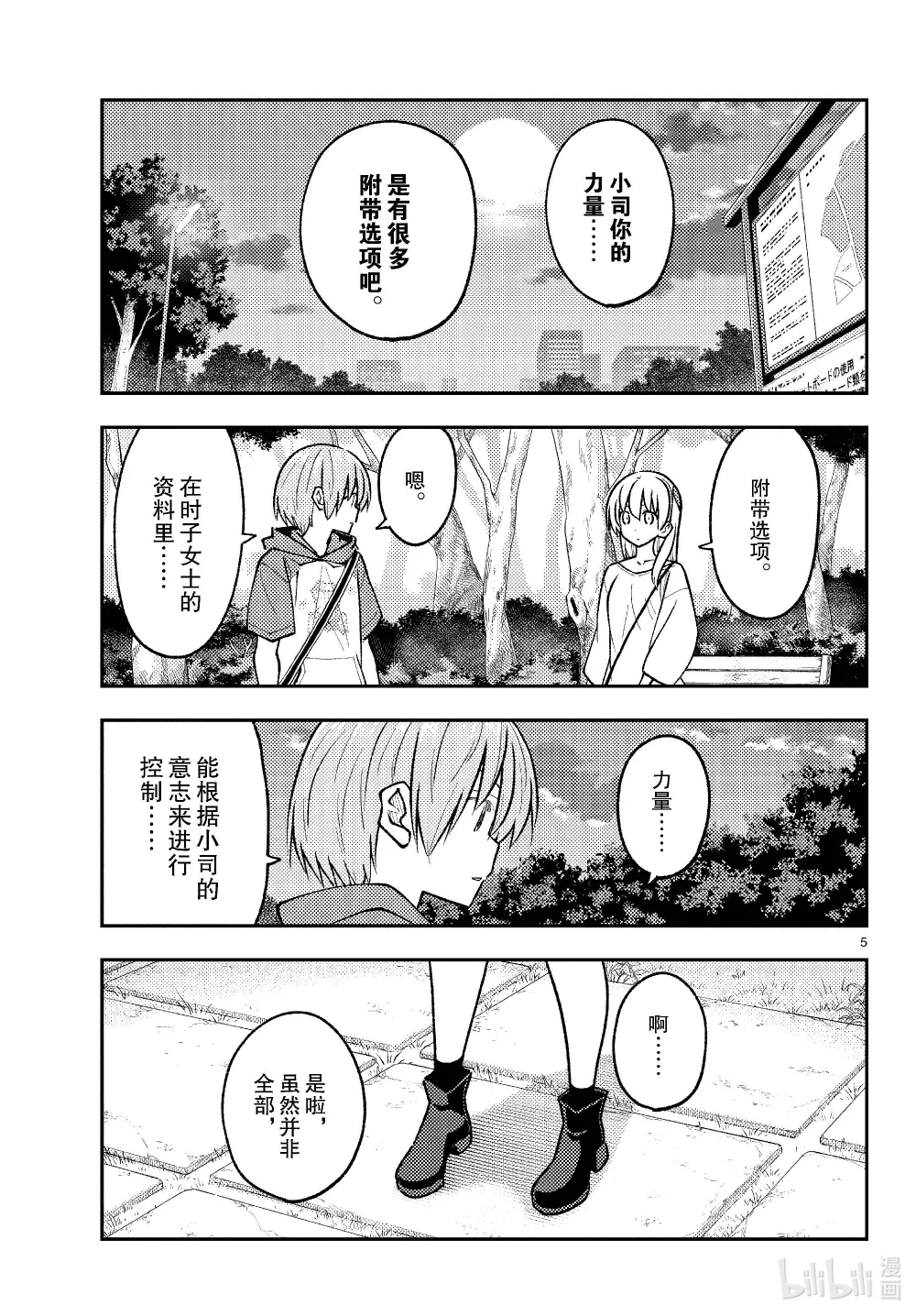 262 第262话“刃的记忆”4