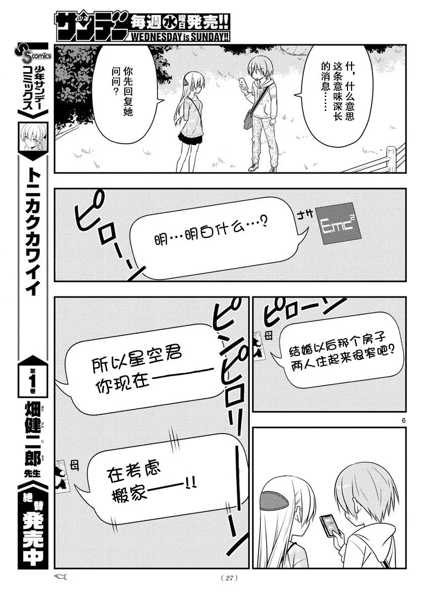 21 第21话“两人的启程。我们的战斗才刚刚开始！感谢大家的阅……4
