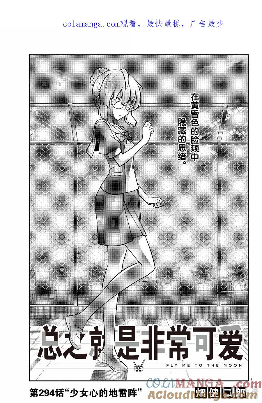 294 第294话“少女心的地雷阵”0