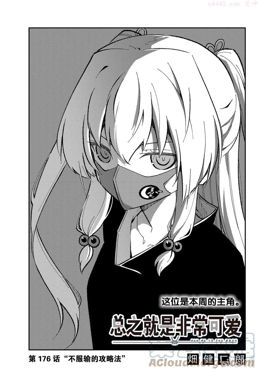 176 第176话不服输的攻略法0