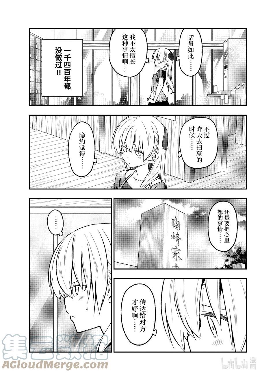 220 第220话“恋爱与结婚是不同的”4