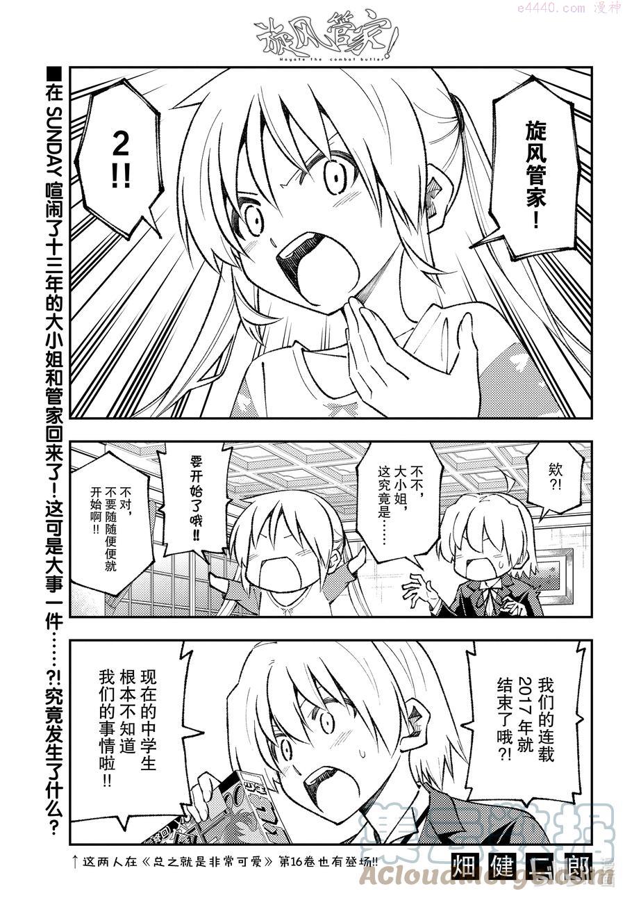 168 第168话“旋风管家2”0