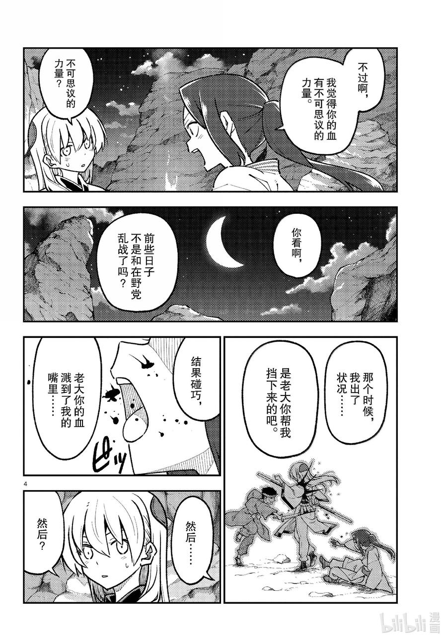 275 第275话“脑内轻松播放”3
