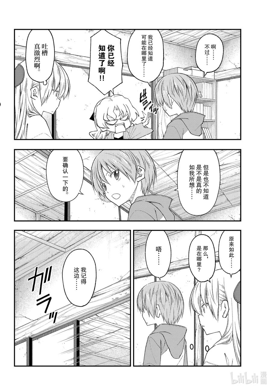 189 第189话“那道光芒在你的身边”3