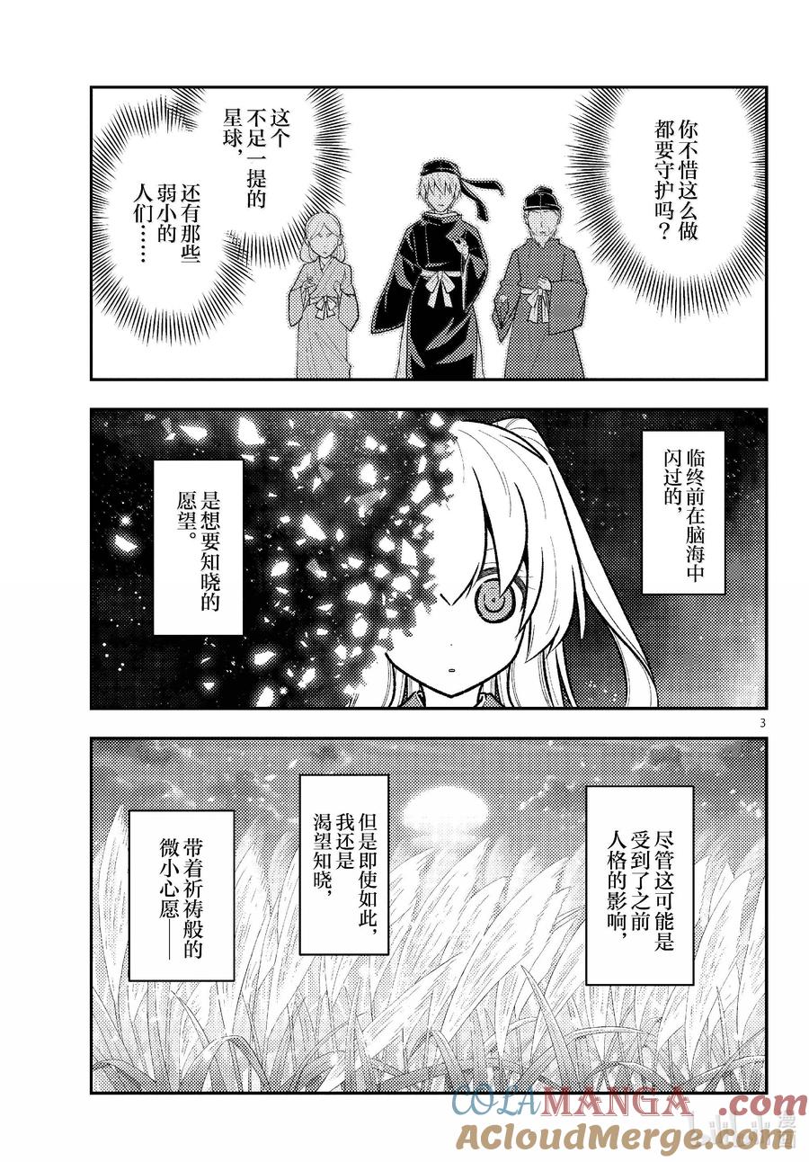 288 第288话“38万4千km的眼眸”2