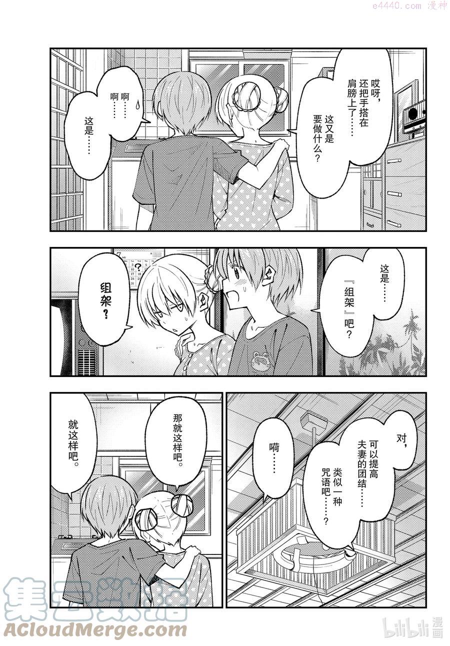 164 第164话“真的无关紧要的，夫妻卿卿我我的事情”4