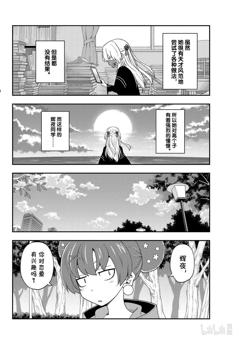 194 第194话“辉夜同学的野心”3