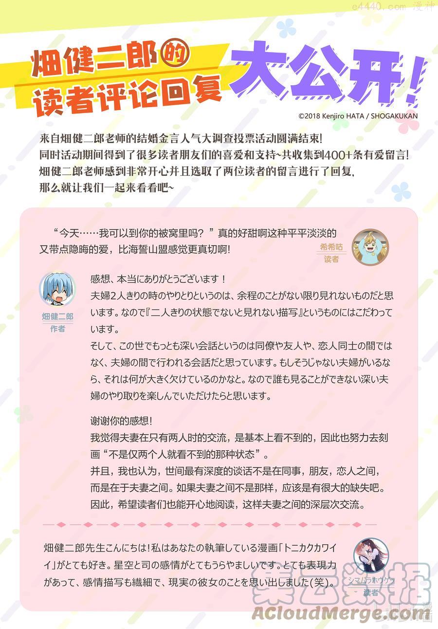 作者互动 畑健二郎本人回复！0