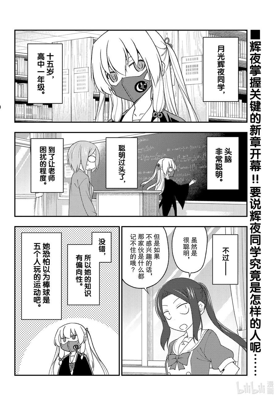 194 第194话“辉夜同学的野心”1