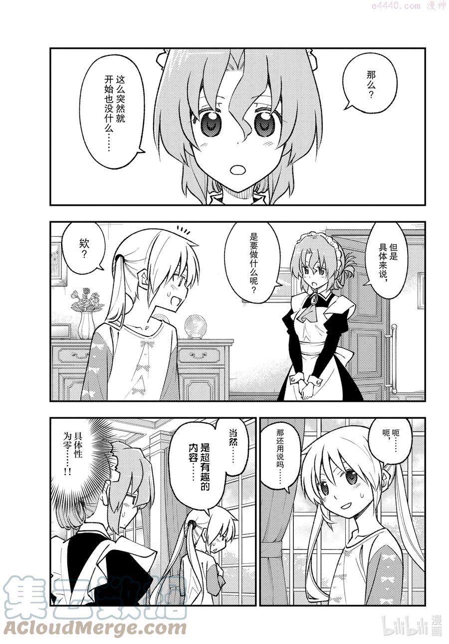 168 第168话“旋风管家2”4