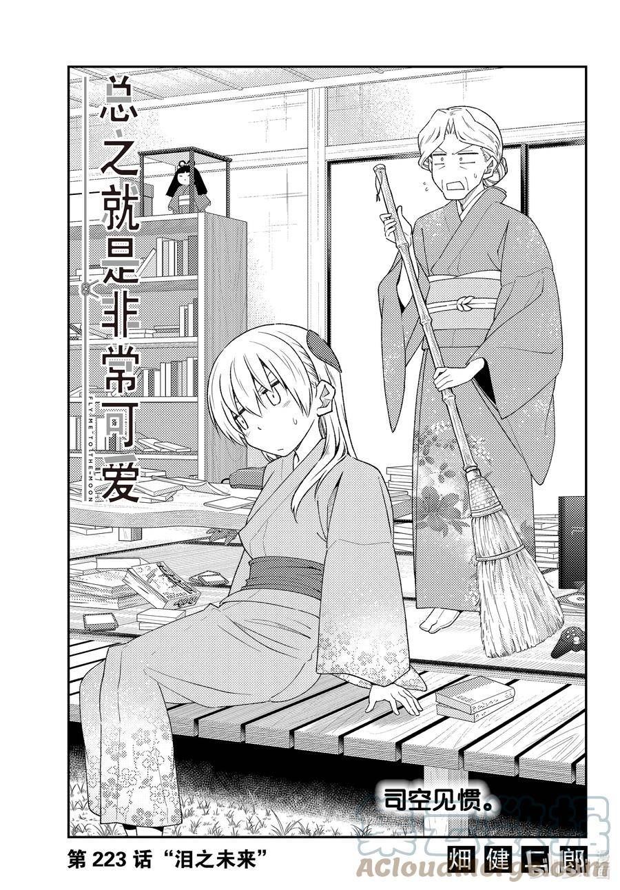 223 第223话“泪之未来”0