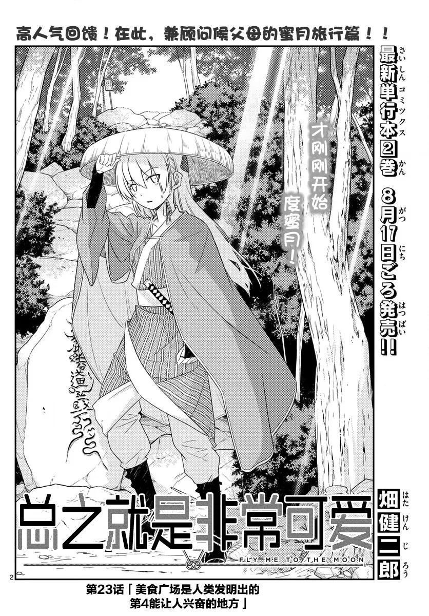 23 第23话“美食广场是人类的发明中排名前四的能令人兴致高昂的场1