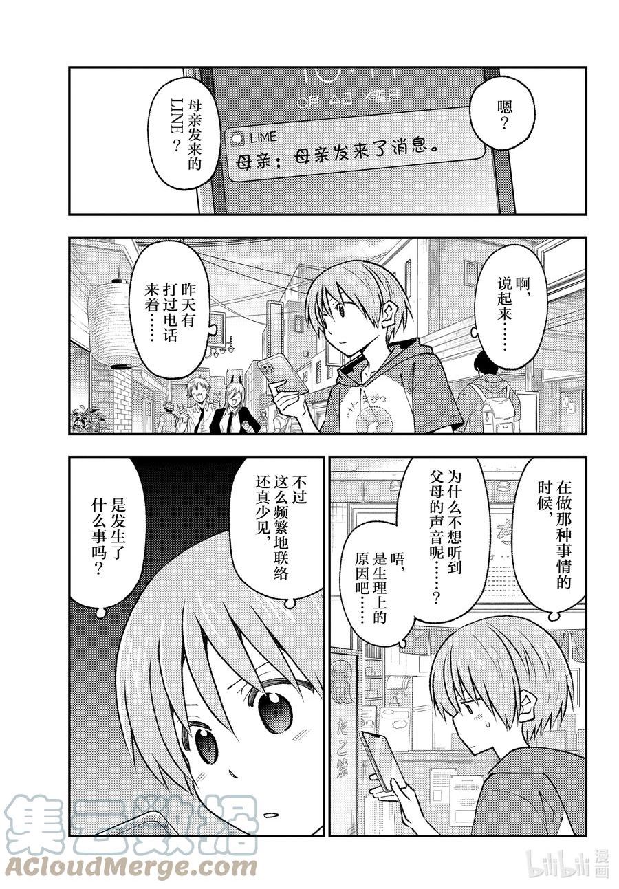 213 第213话“朦胧的记忆碎片”4