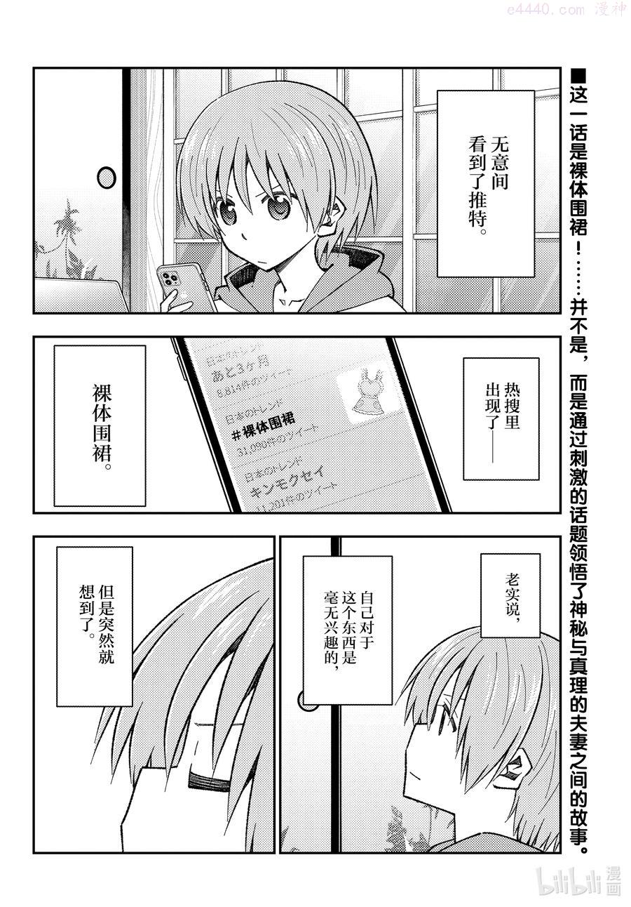 165 第165话“本来想作为番外篇的，非常无所谓的故事”1