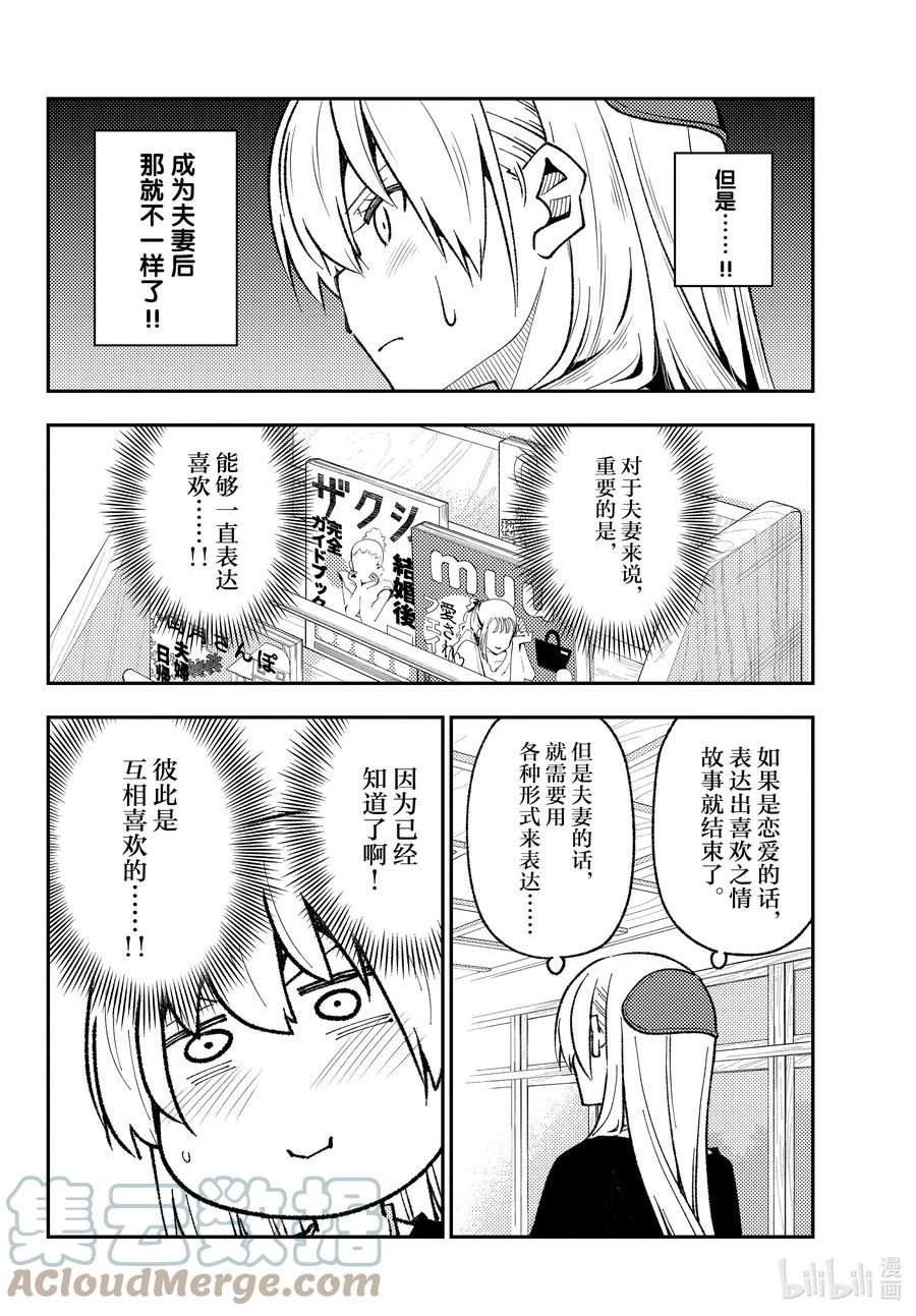 220 第220话“恋爱与结婚是不同的”3