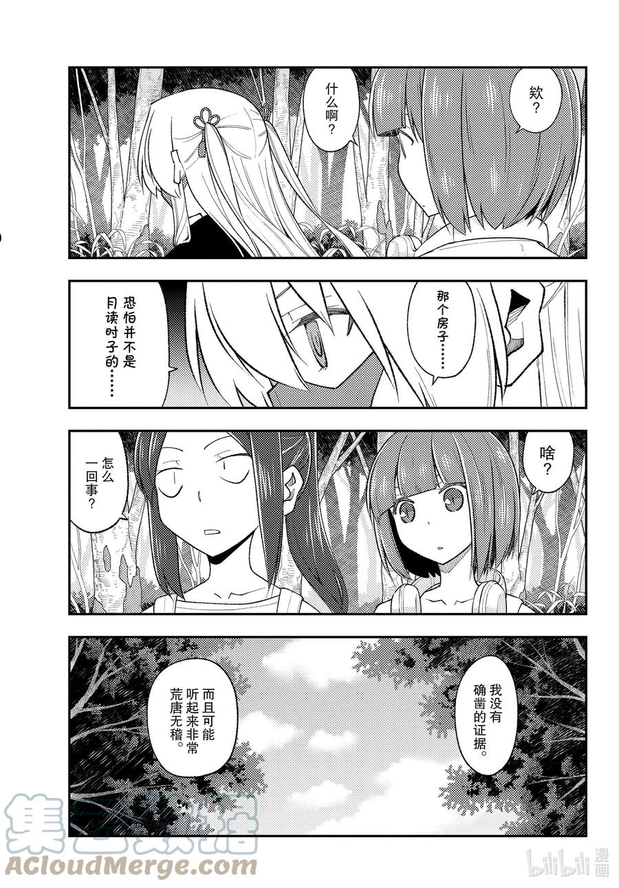 188 第188话“即使化作了雪白的灰”4