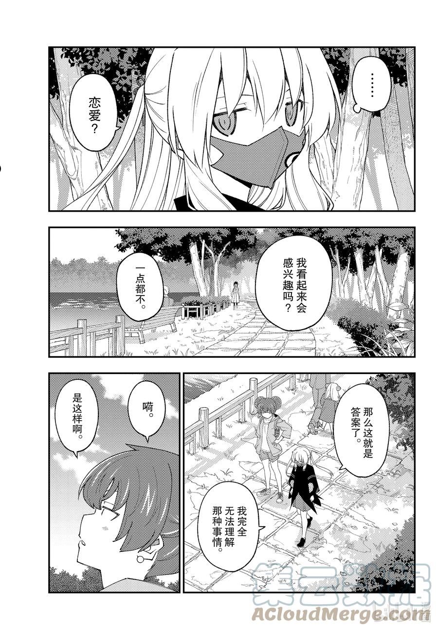 194 第194话“辉夜同学的野心”4