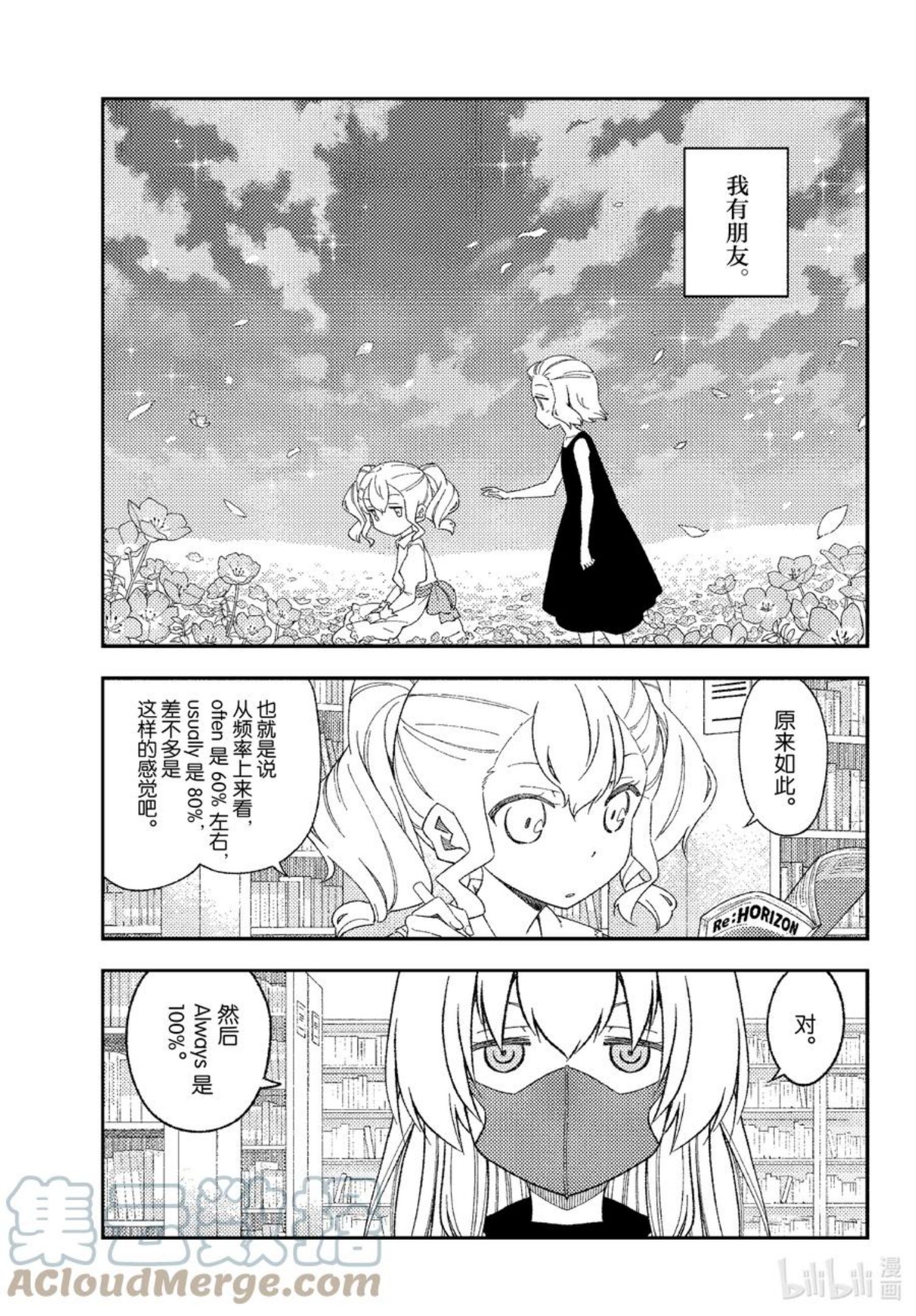番外2 番外篇“都子和友人”2