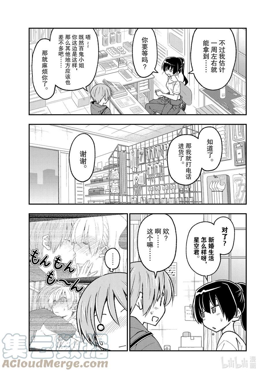 213 第213话“朦胧的记忆碎片”2
