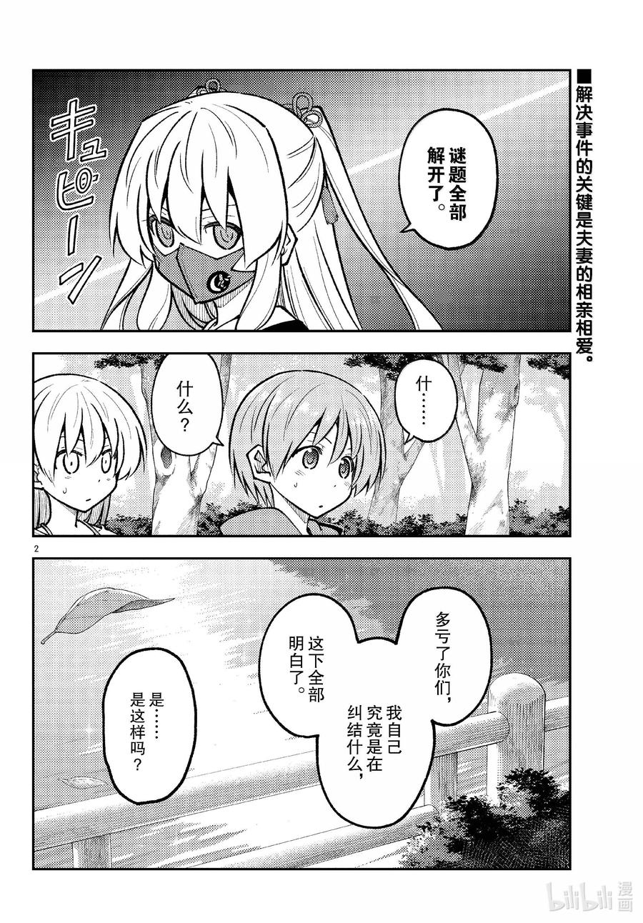 293 第293话“爱与不确定性之间”1
