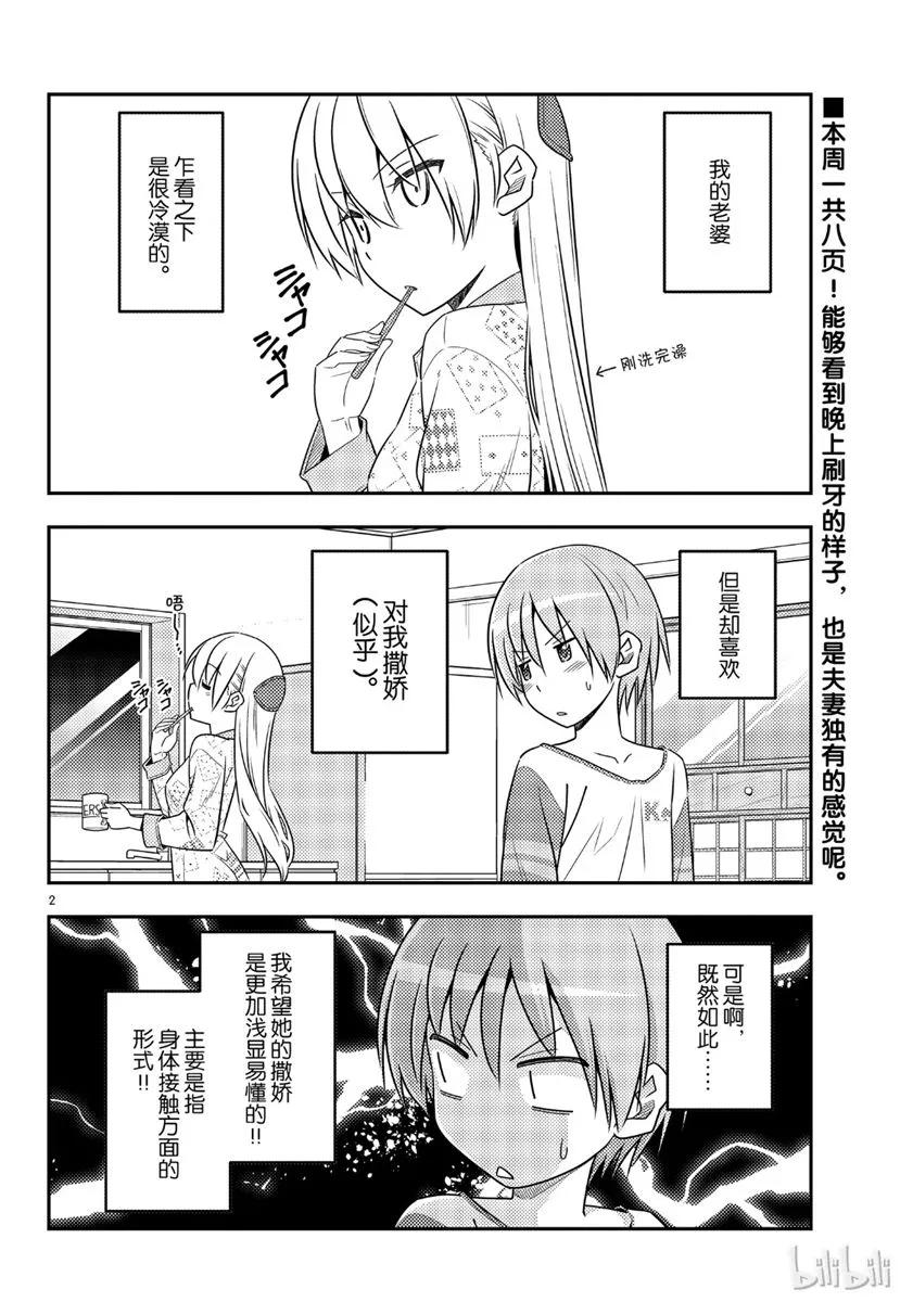 53 第53话“猫 vs 夫妻”1