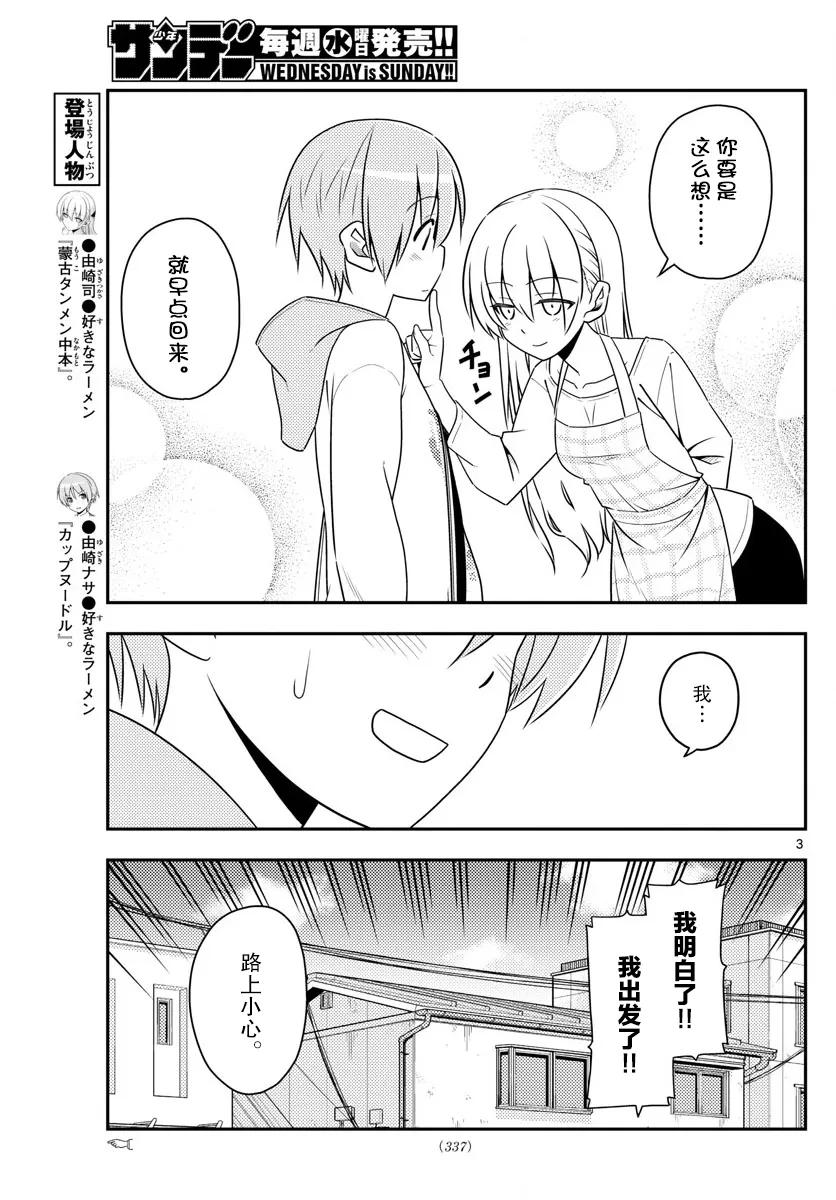 17 如果能一边听小泽健的《相爱相生》一边看这部漫画，我会很开心2