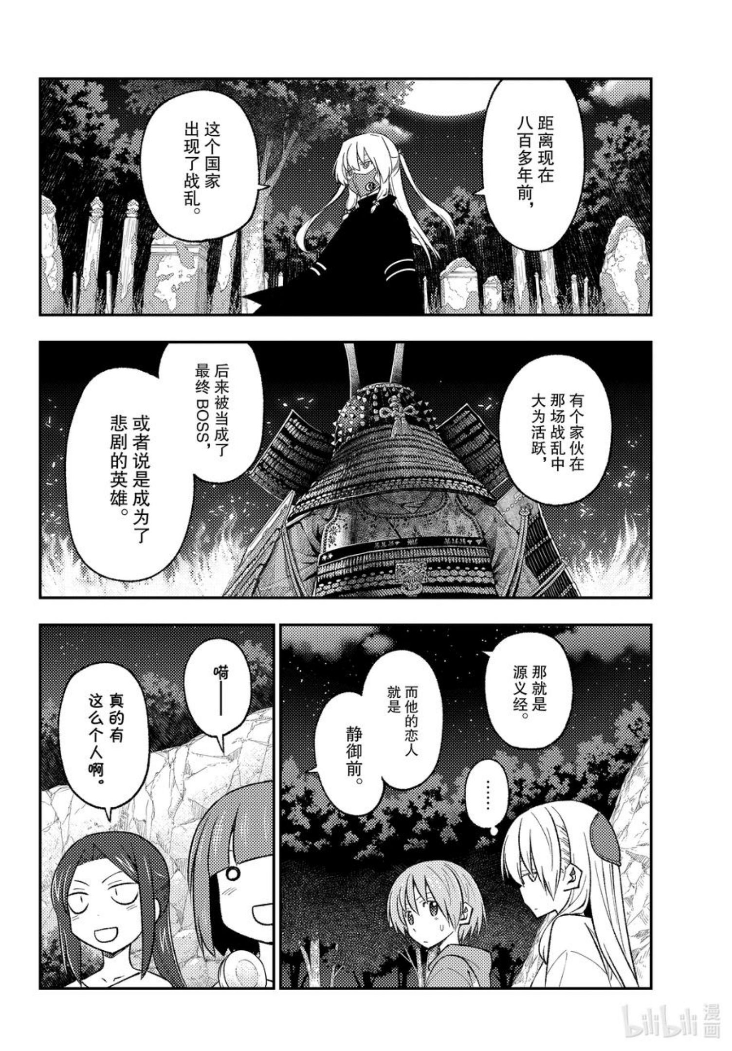 181 第181话“生命的记忆”3