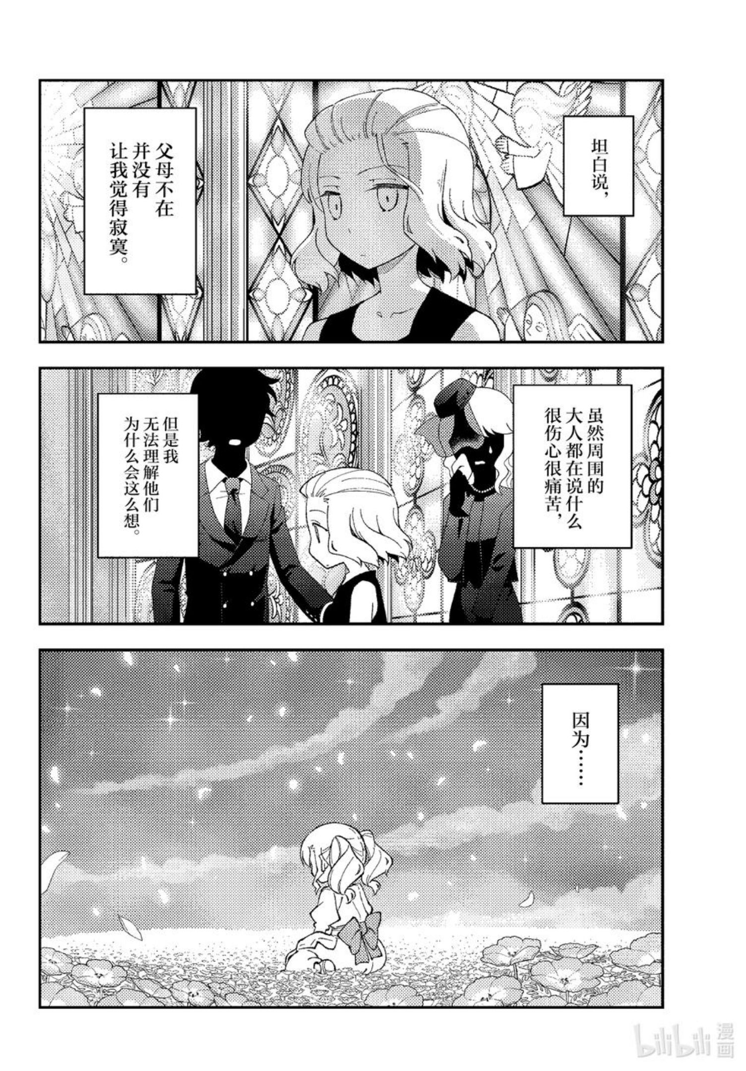 番外2 番外篇“都子和友人”1