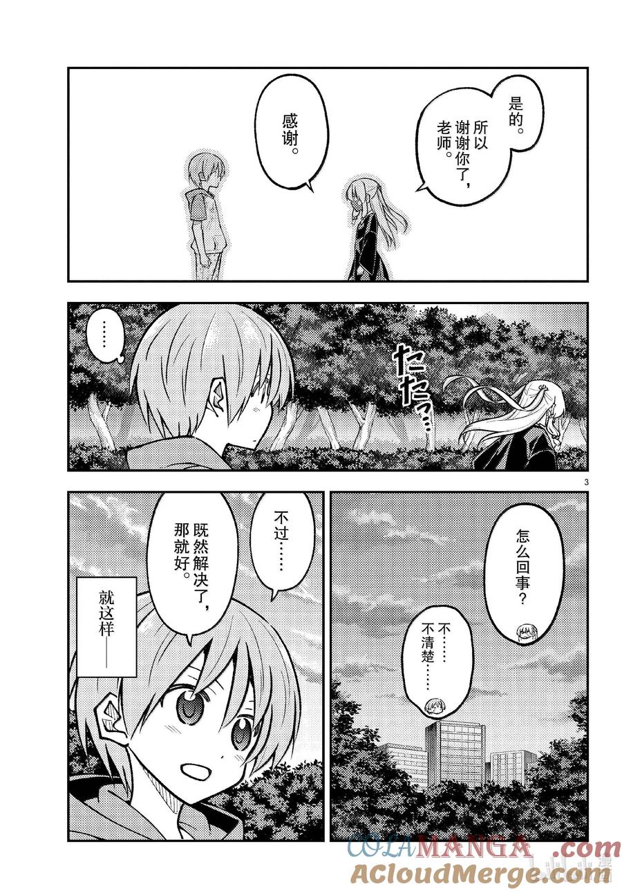293 第293话“爱与不确定性之间”2
