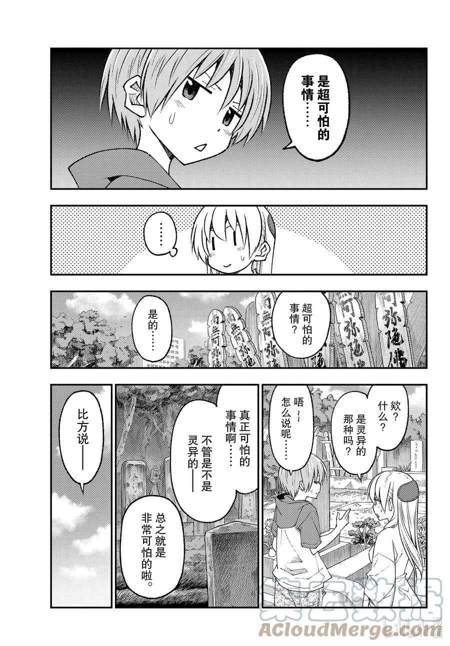 219 第219话“心心相连与温柔”2