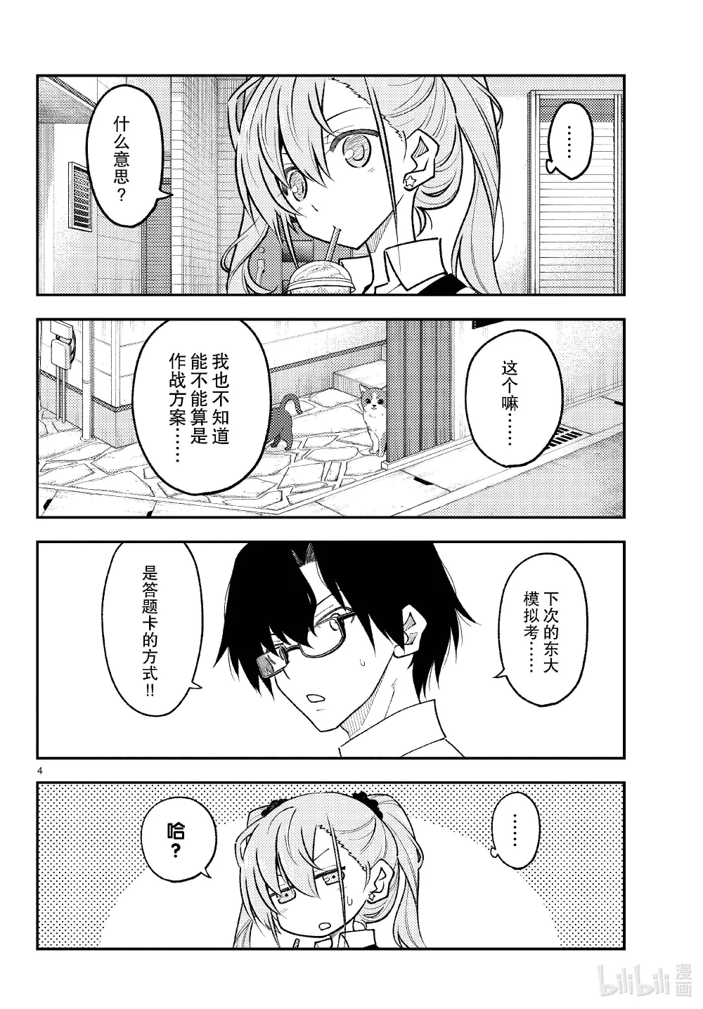 258 第258话“光是做过去的题目就很辛苦了”3