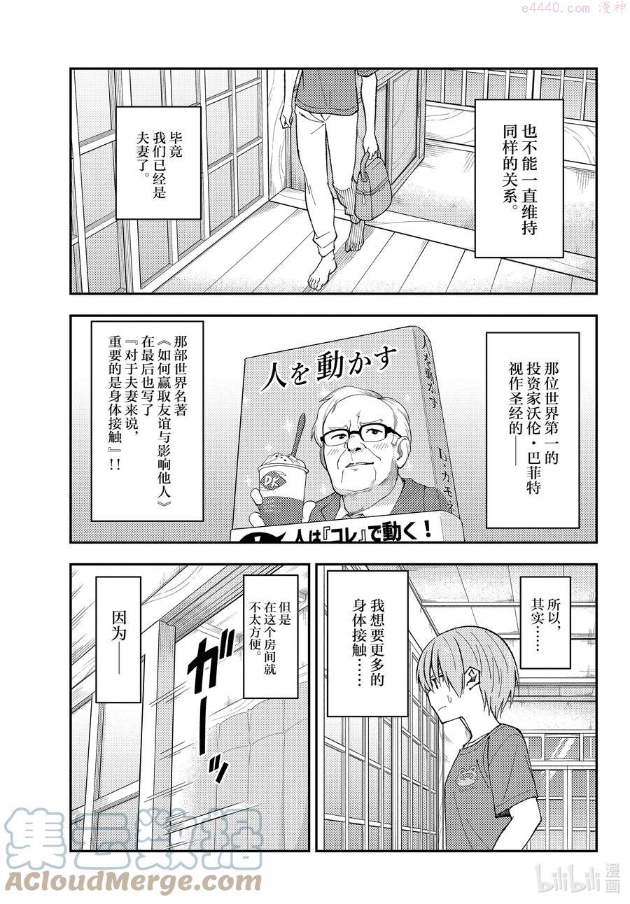 163 第163话“夫妻无关紧要的事情”4
