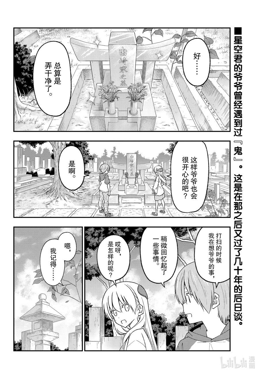 219 第219话“心心相连与温柔”1