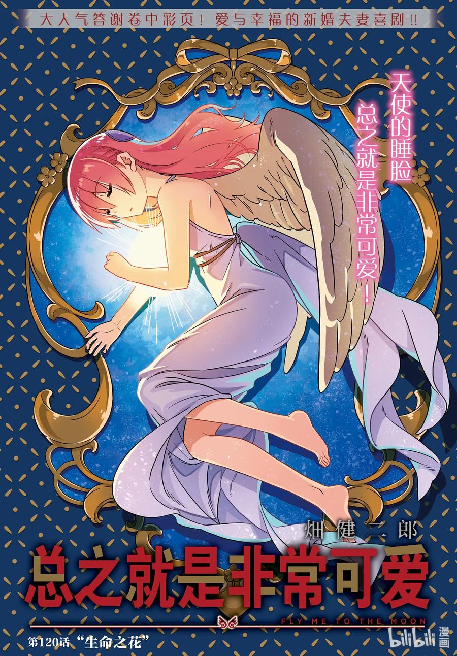 120 第120话“生命之花”0