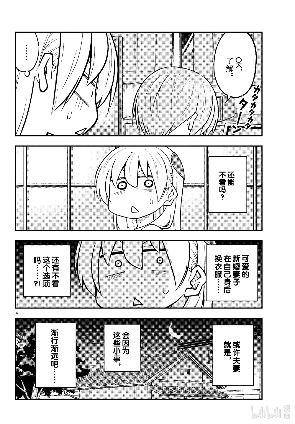 261 第261话“通往幸福的日子”3