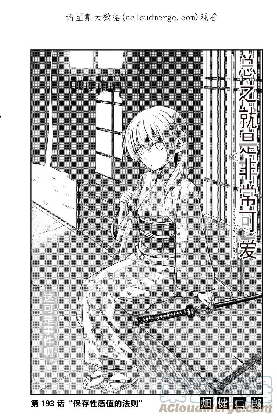 193 第193话“保存性感值的法则”0